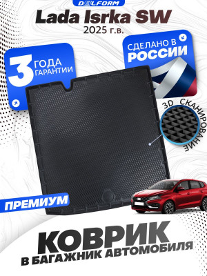 Коврик в багажник для автомобиля Lada Iskra SW (2025-), Лада Искра Универсал с бортиками, эва, eva