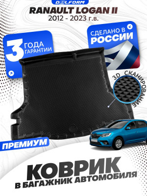 Коврик в багажник автомобиля Рено Логан 2 (2012-), Renault Logan 2 с бортиками, эва, eva