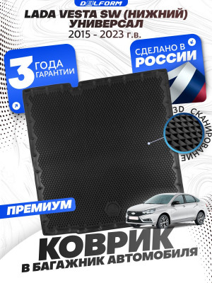 Коврик в багажник для автомобиля Лада Веста СВ, Lada Vesta SW (2015-23) универсал с бортиками, эва, eva