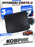 Коврик в багажник для автомобиля Hyundai Сreta II поколение (2021-), Хендай Крета 2 поколение с бортиками, эва, eva