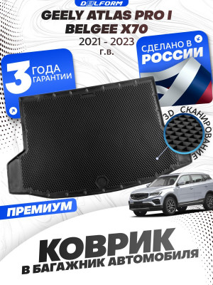 Коврик в багажник автомобиля Geely Atlas Pro (2021-23), Джили Атлас Про 1, Belgee X70, Белджи Х70