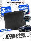 Коврик в багажник автомобиля Audi Q5 2 FY, Ауди Q5 2 с бортиками, эва, eva