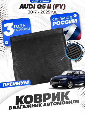 Коврик в багажник автомобиля Audi Q5 2 FY, Ауди Q5 2 с бортиками, эва, eva