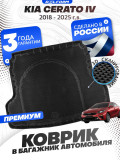Коврики в багажник автомобиля Киа Церато 4 (2018-23), Kia Cerato с бортиками, эва, eva
