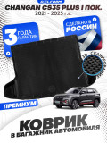 Коврик в багажник автомобиля Changan CS 35 Plus (2021-), Чанган CS 35 Plus