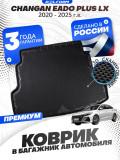Коврик в багажник автомобиля Changan Eado Plus LX (2020-н.в.), Чанган Еадо Плюс LX с бортиками, эва, eva