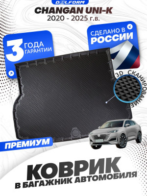 Коврик в багажник автомобиля Чанган UNI K , Changan UNI K с бортиками, эва, eva