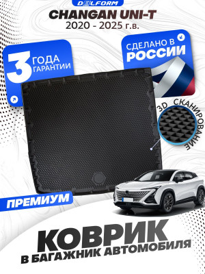 Коврик в багажник автомобиля Чанган UNI-T, Changan UNI-T (2020-)