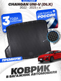 Коврик в багажник автомобиля Changan UNI-V DLX (2022-н.в.), Чанган юни в UNI V DLX с бортиками, эва, eva