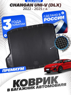 Коврик в багажник автомобиля Changan UNI-V DLX (2022-н.в.), Чанган юни в UNI V DLX с бортиками, эва, eva