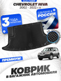 Коврик в багажник автомобиля Нива Шевроле, Chevrolet Niva с бортиками, эва, eva