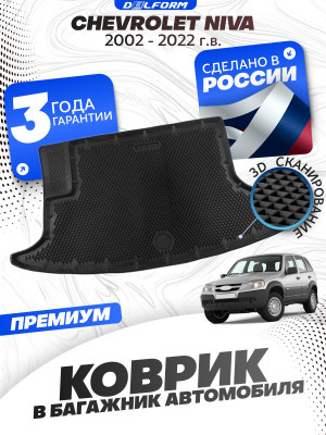 Коврик в багажник автомобиля Нива Шевроле, Chevrolet Niva с бортиками, эва, eva