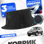 Коврик в багажник автомобиля Нива Шевроле, Chevrolet Niva с бортиками, эва, eva