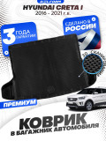 Коврик в багажник для автомобиля Хендай Крета 1 (2016-2021), Hyundai Creta 1 с бортиками, эва, eva