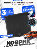 Коврик в багажник автомобиля Рено Дастер 1 (2010-21), Renault Duster I 2WD