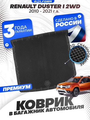 Коврик в багажник автомобиля Рено Дастер 1 (2010-21), Renault Duster I 2WD