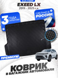 Коврик в багажник автомобиля EXEED LX (2019-), Эксид LX с бортиками, эва, eva