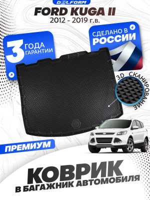 Коврики в багажник автомобиля Форд Куга, Ford Kuga 2 (2012-2019) с бортиками, эва, eva