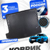 Коврик в багажник автомобиля GAC GS3 (2024-) , ГАК ГС3