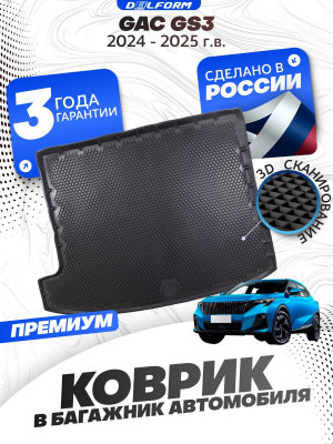 Коврик в багажник автомобиля GAC GS3 (2024-) , ГАК ГС3