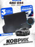 Коврик в багажник для автомобиля GAC GS4 (2024-), ГАК ЦС4 с бортиками, эва, eva