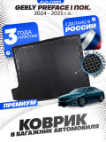 Коврик в багажник автомобиля Geely Preface I поколение , Джили Префейс