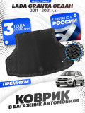 Коврик в багажник для автомобиля Лада Гранта, LADA Granta седан с бортиками, эва, eva