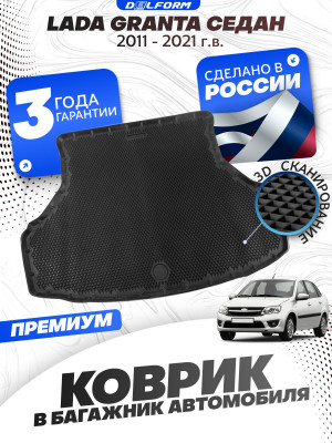 Коврик в багажник для автомобиля Лада Гранта, LADA Granta седан с бортиками, эва, eva