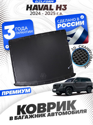 Коврик в багажник автомобиля Haval H3 (2024-), Хавал Н3 с бортиками, эва, eva