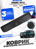 Коврик в багажник для автомобиля Haval H9 (2024-) Хавал Н9 c разложенным 3-м рядом с бортиками, эва, eva