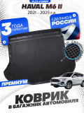 Коврик в багажник для автомобиля Хавал М6 2 (2021-25), Haval M6 2 с бортиками, эва, eva