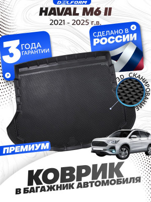 Коврик в багажник для автомобиля Хавал М6 2 (2021-25), Haval M6 2 с бортиками, эва, eva