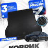 Коврик в багажник для автомобиля Хендай Лафеста, Hyundai Lafesta (2018-)