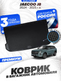 Коврик в багажник автомобиля Jaecoo J8 (2024-) Джейку j8 EVA 3D Premium