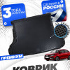 Коврик в багажник для автомобиля Lada Iskra Sedan (2025-), Лада Искра Седан с бортиками, эва, eva