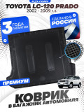 Коврик в багажник для автомобиля Toyota Land Cruiser Prado120 (2002-2009), Тойота LC 120 Prado с бортиками, эва, eva