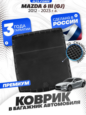 Коврик в багажник автомобиля Мазда 6 GJ (2012-23), Mazda 6 GJ