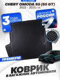Коврик в багажник автомобиля Chery OMODA S5 (S5 GT) (2022-2023), Чери ОМОДА S5 GT, эва, eva