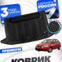 Коврик в багажник автомобиля Киа Рио 2 (2005-11), Kia Rio 2