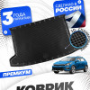 Коврик в багажник автомобиля Киа Рио Х лайн (2017-23), Kia Rio x-line