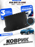 Коврик в багажник автомобиля Киа Рио Х лайн (2017-23), Kia Rio x-line