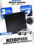 Коврик в багажник автомобиля Шкода Кодиак (2016-), Skoda Kodiaq с бортиками, эва, eva