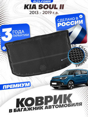 Коврик в багажник автомобиля Киа соул 2 (2013-2019), Коврик в багажник Kia Soul 2 eva ева эва 3д