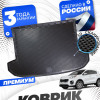 Коврик в багажник для автомобиля Kia Sportage IV (2016-2021), Киа Спортейдж 4 с бортиками, эва, eva