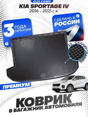 Коврик в багажник для автомобиля Kia Sportage IV (2016-2021), Киа Спортейдж 4 с бортиками, эва, eva