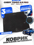 Коврик в багажник автомобиля Чери Тигго 4 (2017-23), Chery Tiggo 4