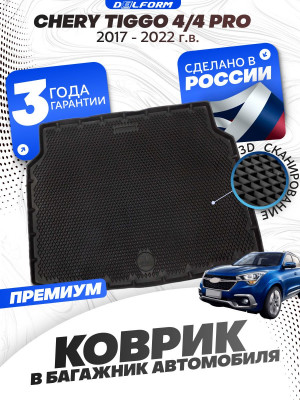 Коврик в багажник автомобиля Чери Тигго 4 (2017-23), Chery Tiggo 4