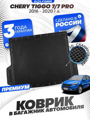 Коврик в багажник автомобиля Чери Тигго 7 (2016-20), Chery Tiggo 7