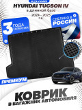 Коврик в багажник автомобиля Hyundai Tucson 4 Туссан (2021-25), Хендай Туксон с бортиками, эва, eva