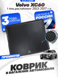 Коврик в багажник для автомобиля Volvo XC60 I пок.рест. (2013-2017) , Вольво ХС60 1 поколение с бортиками, эва, eva